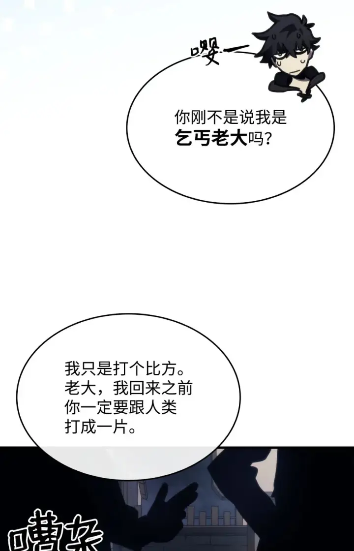 漫画《你懂什么叫躺平天花板吗?!》25 诡异的局势第29张图