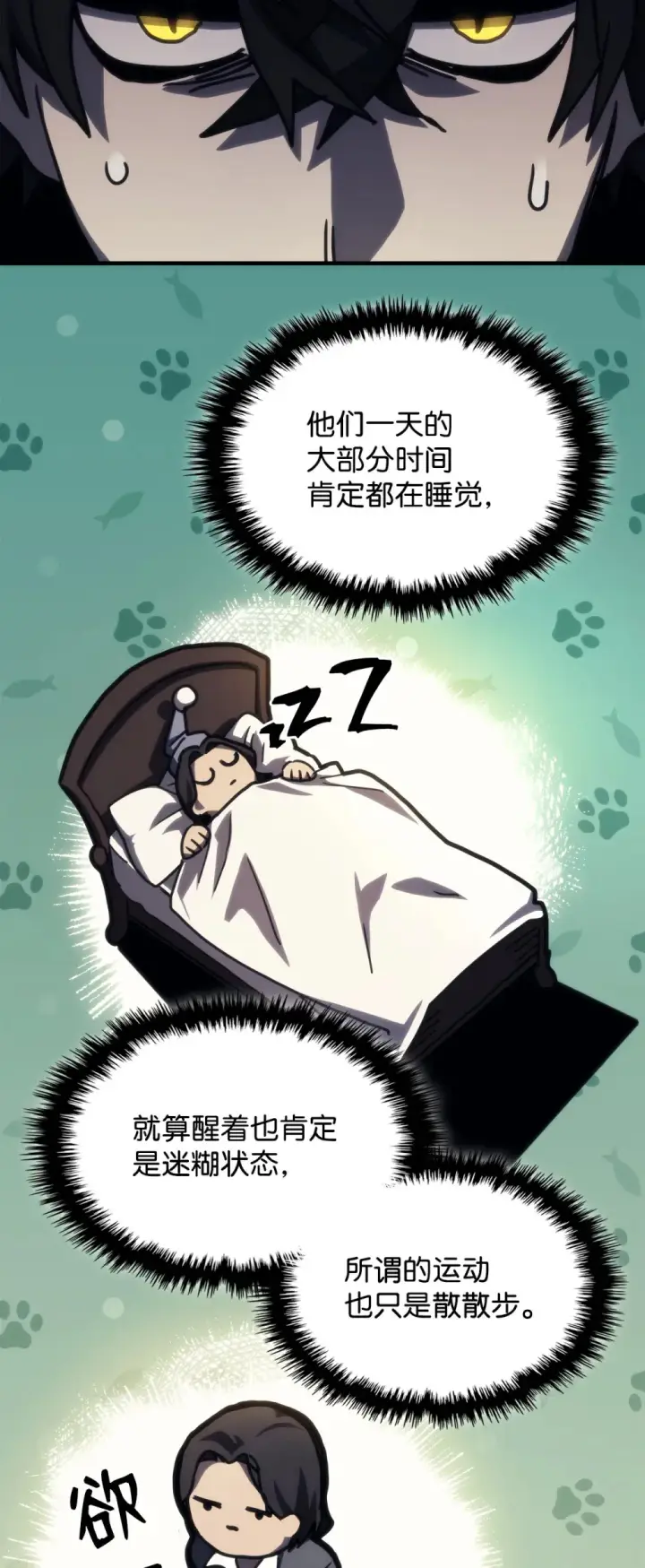 漫画《你懂什么叫躺平天花板吗?!》25 诡异的局势第32张图