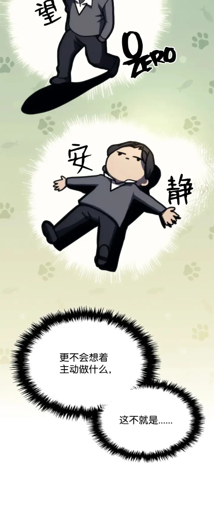 漫画《你懂什么叫躺平天花板吗?!》25 诡异的局势第33张图