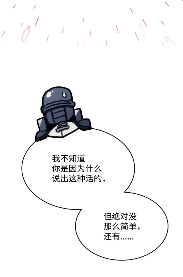 漫画《你懂什么叫躺平天花板吗?!》25 诡异的局势第35张图