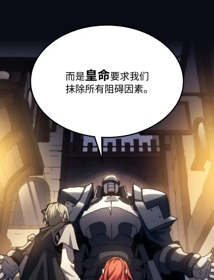 漫画《你懂什么叫躺平天花板吗?!》25 诡异的局势第4张图