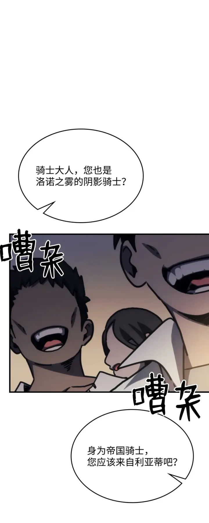漫画《你懂什么叫躺平天花板吗?!》25 诡异的局势第40张图