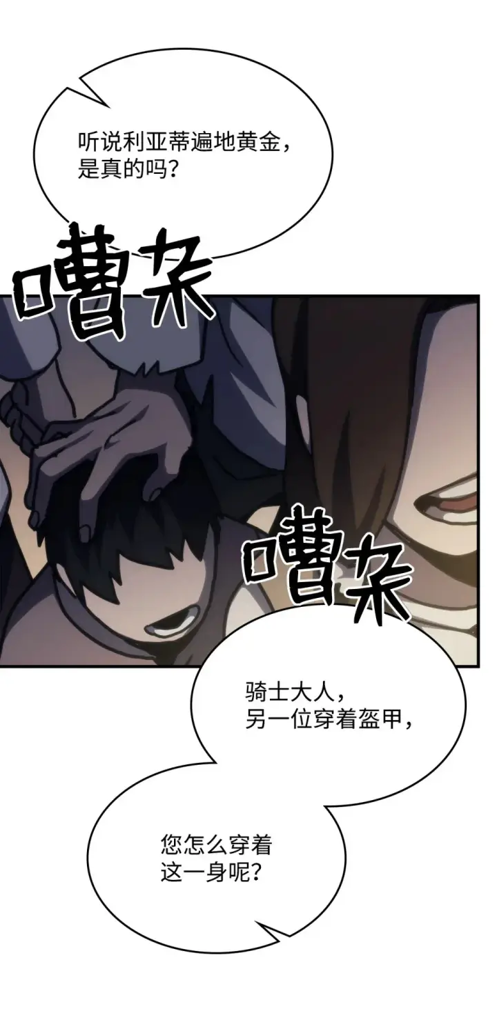 漫画《你懂什么叫躺平天花板吗?!》25 诡异的局势第41张图