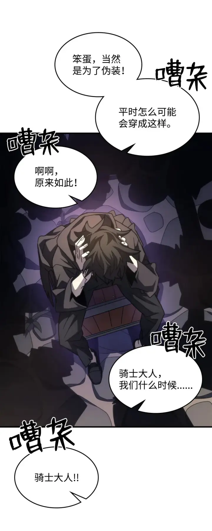 漫画《你懂什么叫躺平天花板吗?!》25 诡异的局势第42张图