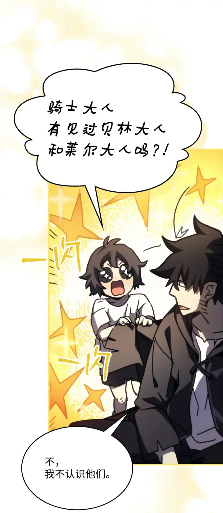 漫画《你懂什么叫躺平天花板吗?!》25 诡异的局势第46张图