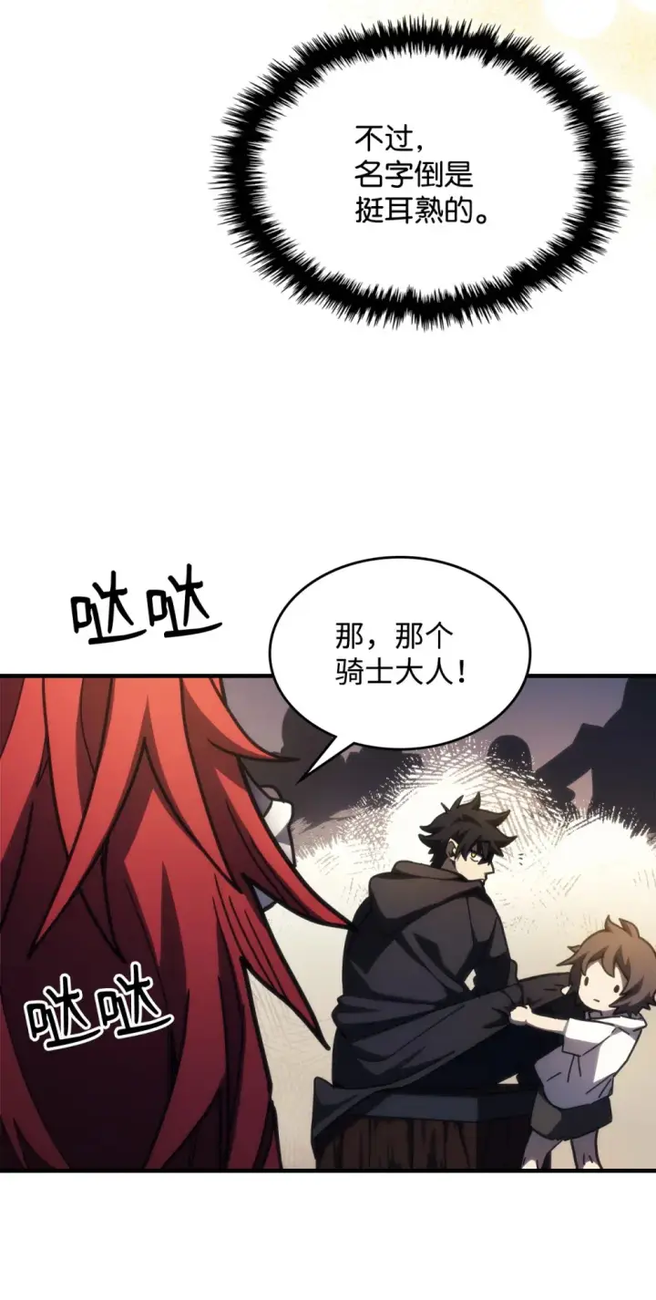 漫画《你懂什么叫躺平天花板吗?!》25 诡异的局势第47张图