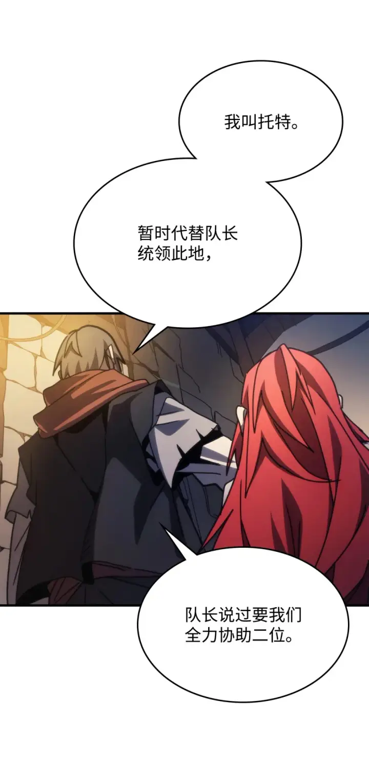 漫画《你懂什么叫躺平天花板吗?!》25 诡异的局势第50张图