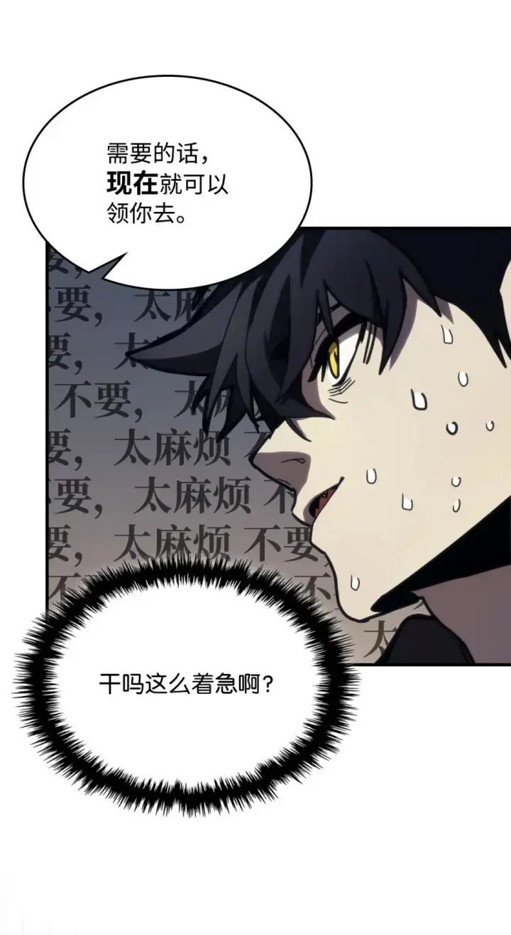 漫画《你懂什么叫躺平天花板吗?!》25 诡异的局势第53张图