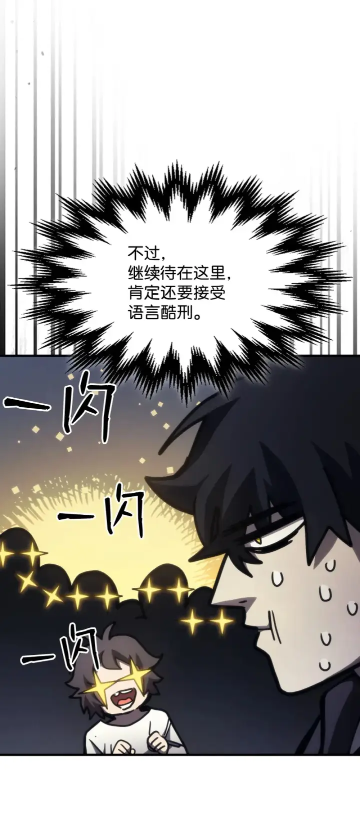 漫画《你懂什么叫躺平天花板吗?!》25 诡异的局势第54张图