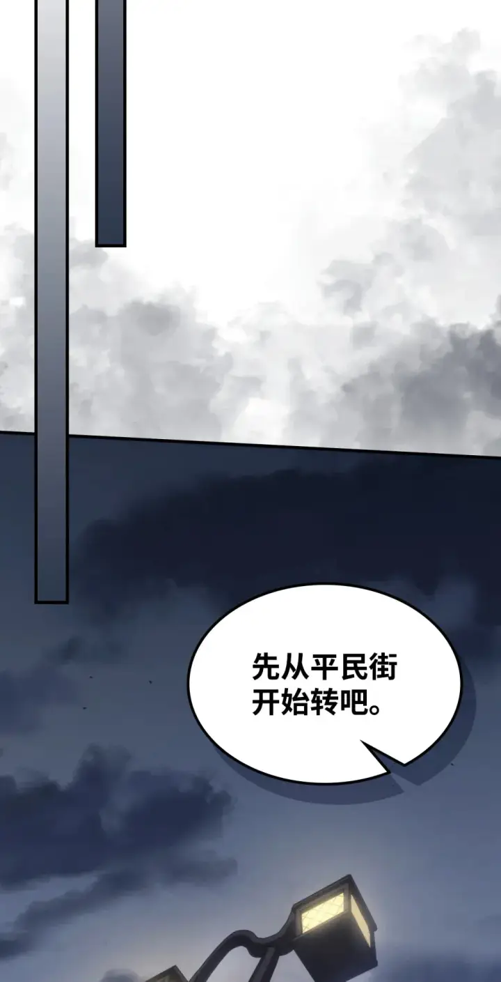 漫画《你懂什么叫躺平天花板吗?!》25 诡异的局势第58张图