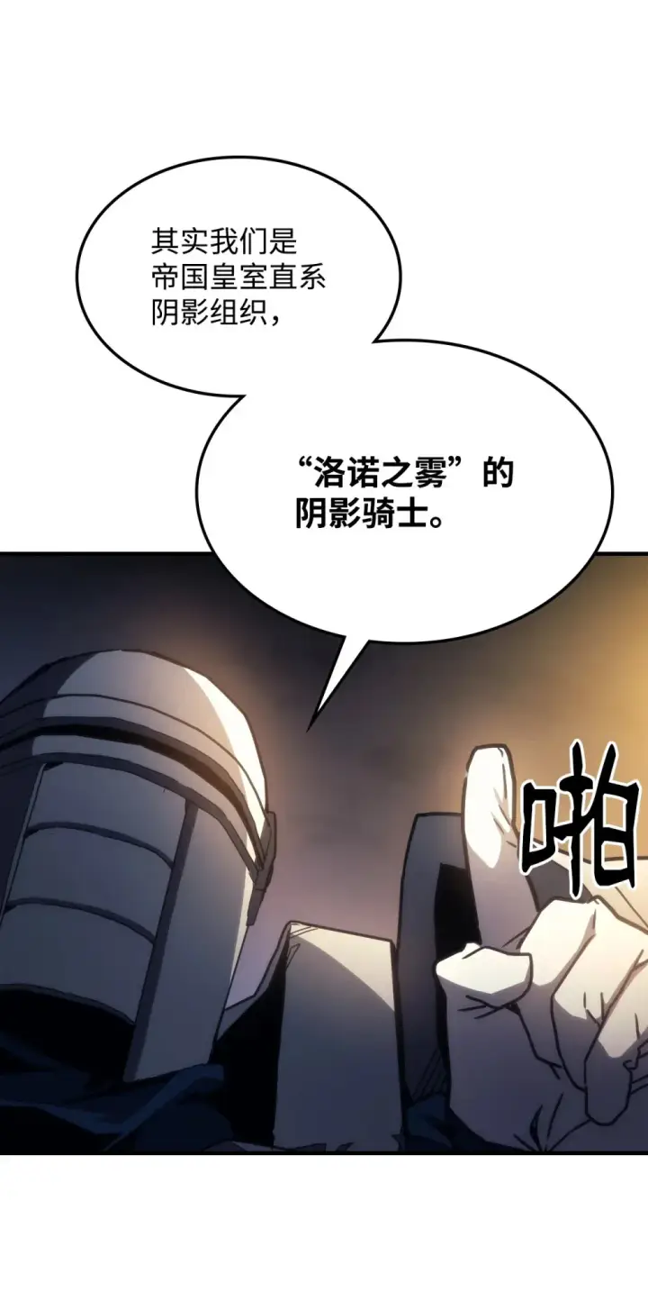 漫画《你懂什么叫躺平天花板吗?!》25 诡异的局势第6张图