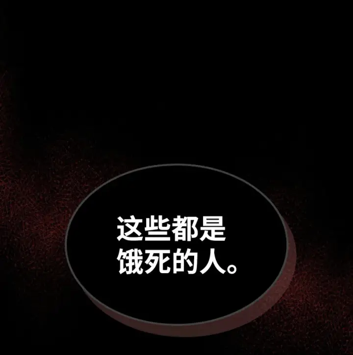 漫画《你懂什么叫躺平天花板吗?!》25 诡异的局势第63张图