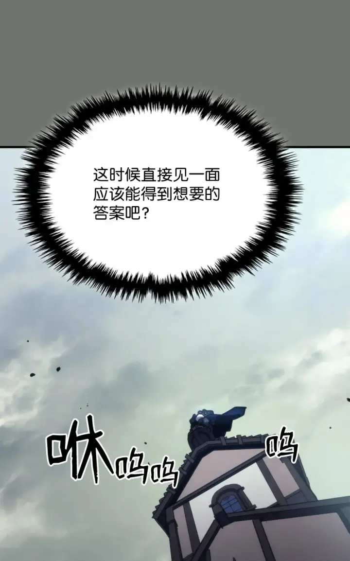 漫画《你懂什么叫躺平天花板吗?!》26 人心与贪婪第101张图