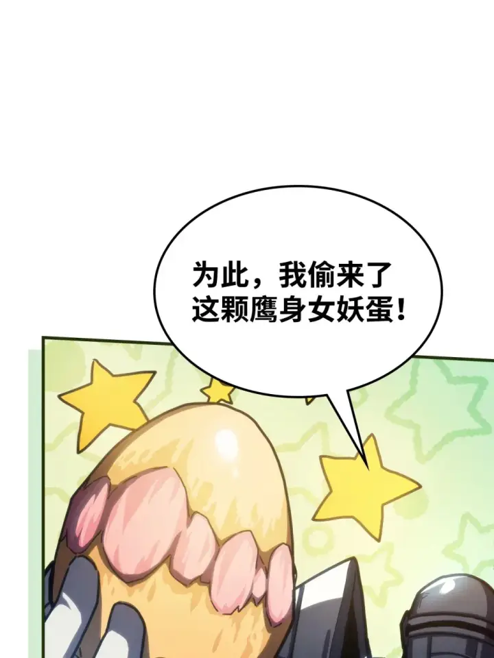 漫画《你懂什么叫躺平天花板吗?!》26 人心与贪婪第103张图
