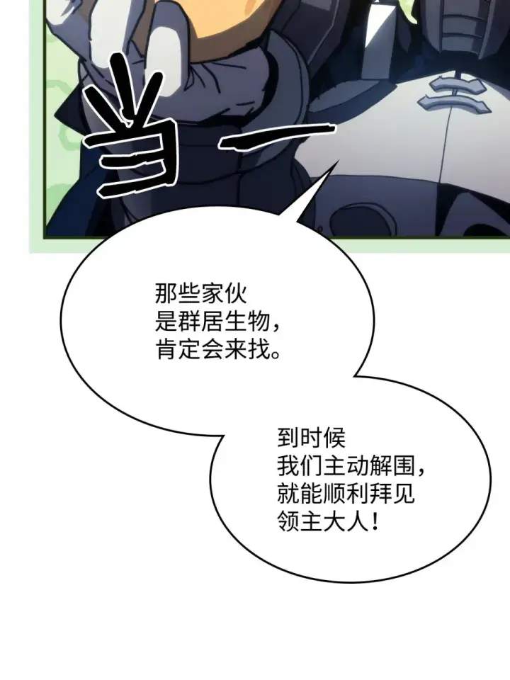 漫画《你懂什么叫躺平天花板吗?!》26 人心与贪婪第104张图