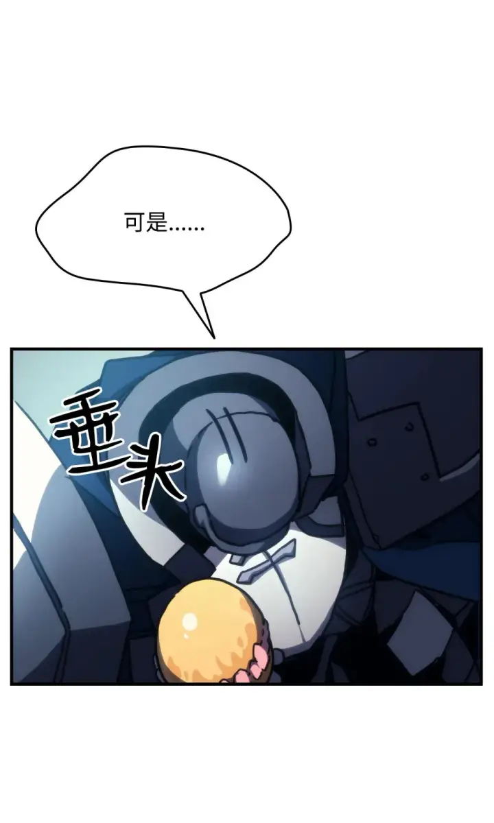 漫画《你懂什么叫躺平天花板吗?!》26 人心与贪婪第106张图