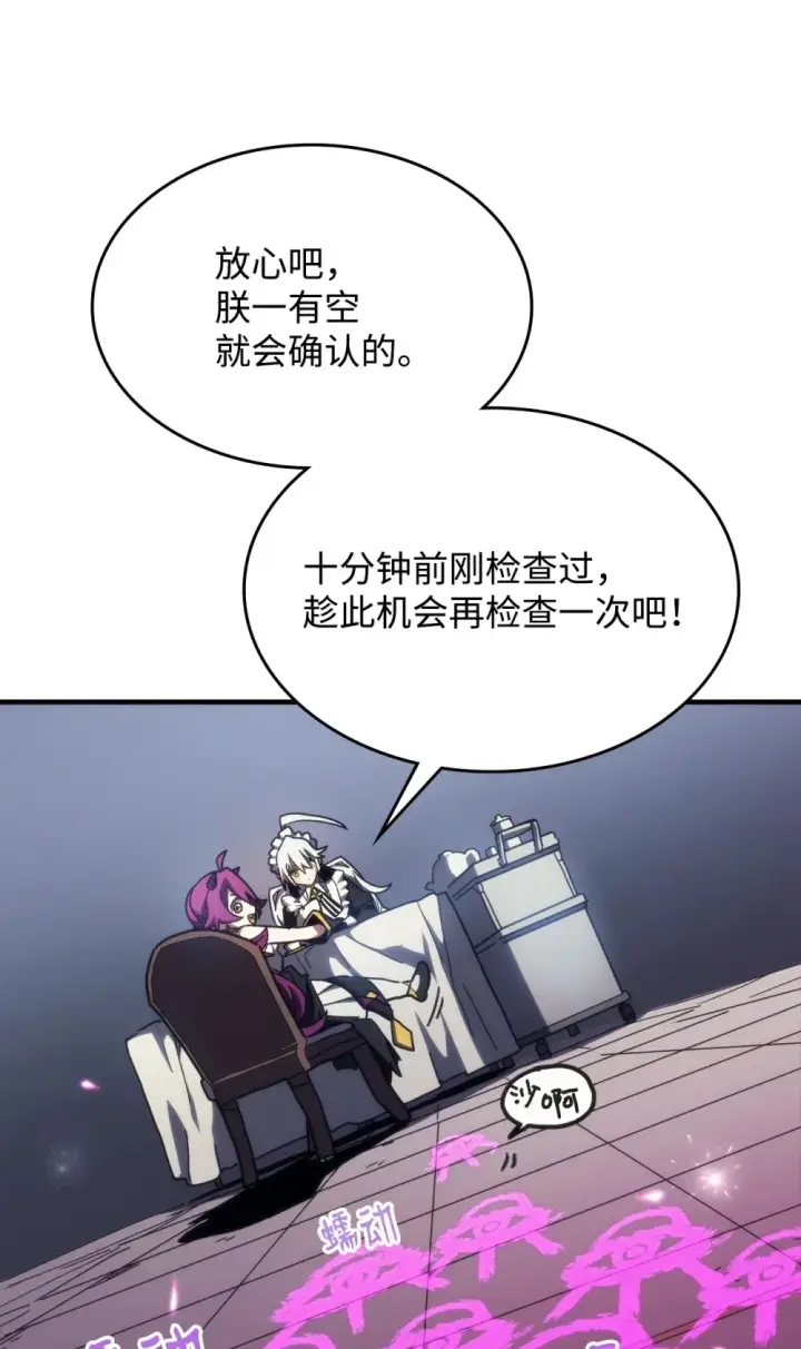 漫画《你懂什么叫躺平天花板吗?!》26 人心与贪婪第11张图