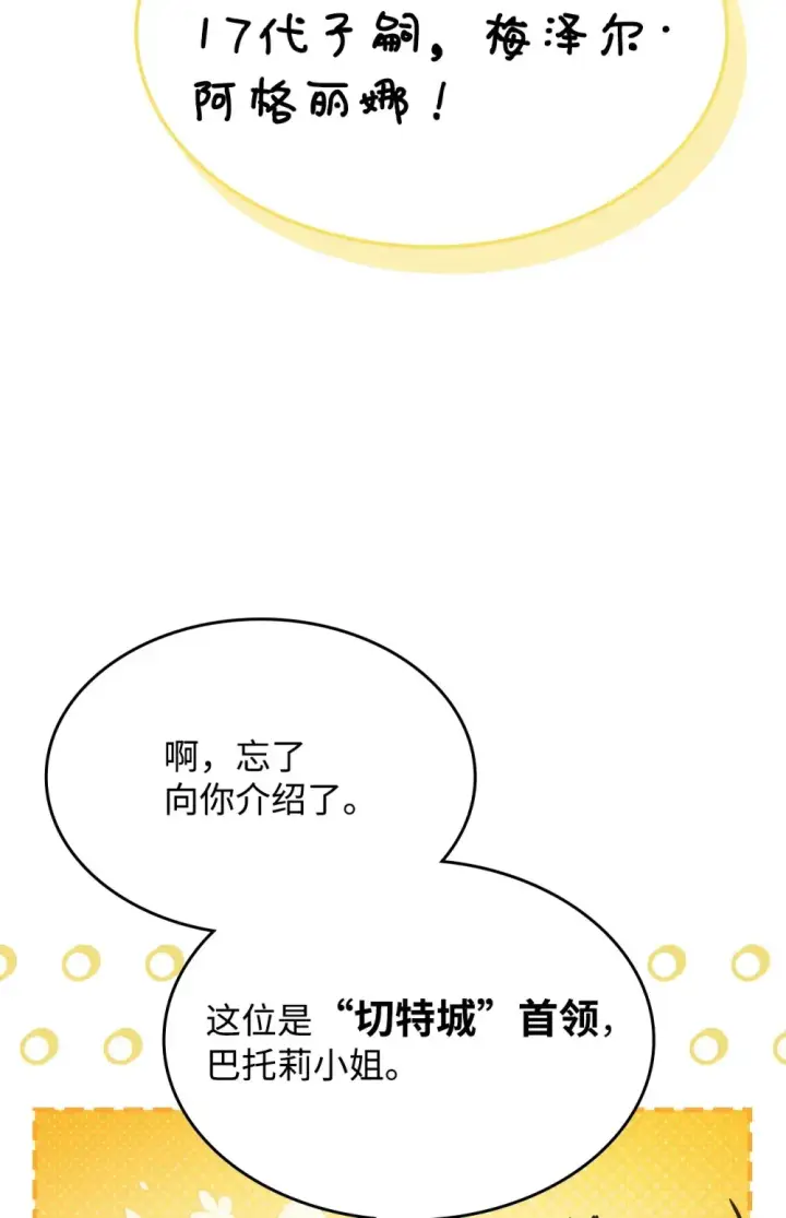 漫画《你懂什么叫躺平天花板吗?!》26 人心与贪婪第32张图