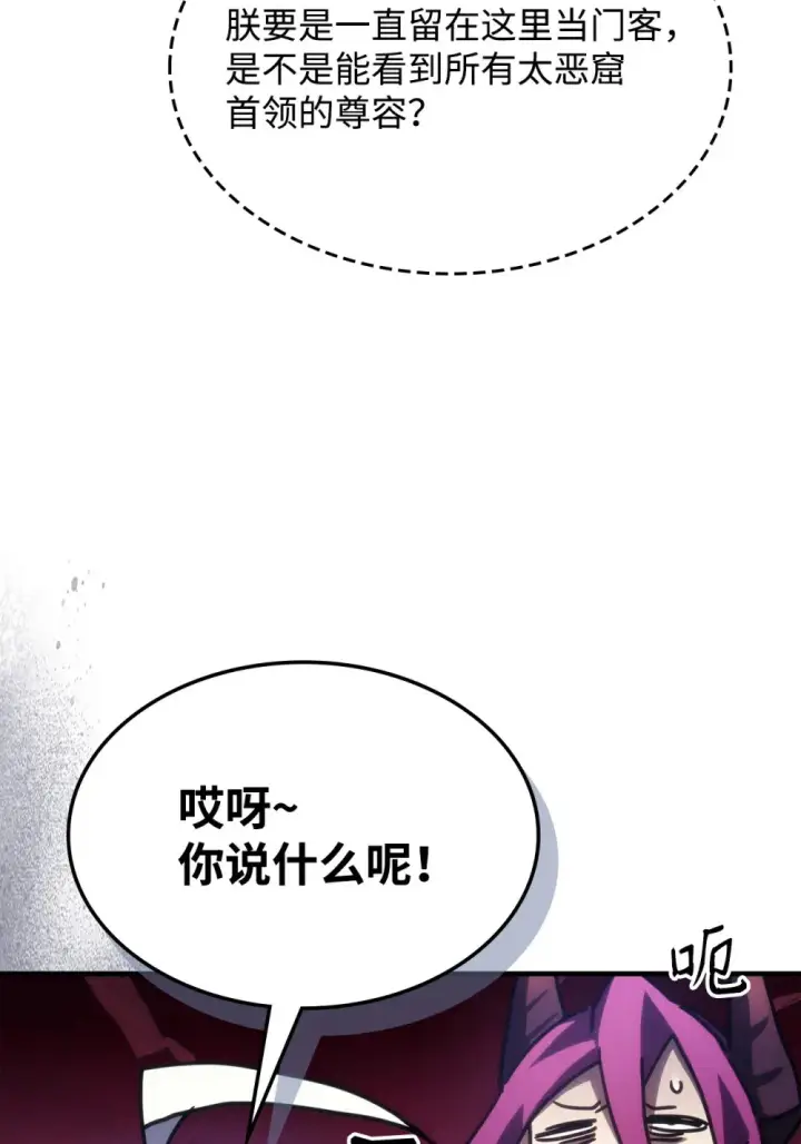 漫画《你懂什么叫躺平天花板吗?!》26 人心与贪婪第35张图