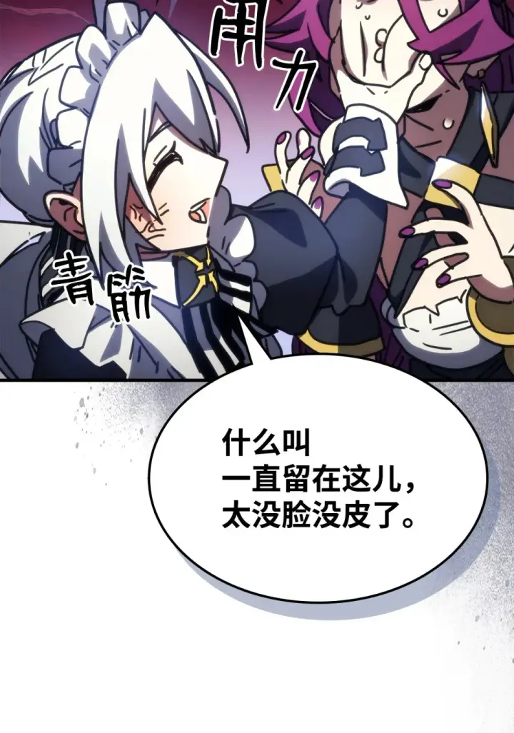 漫画《你懂什么叫躺平天花板吗?!》26 人心与贪婪第36张图