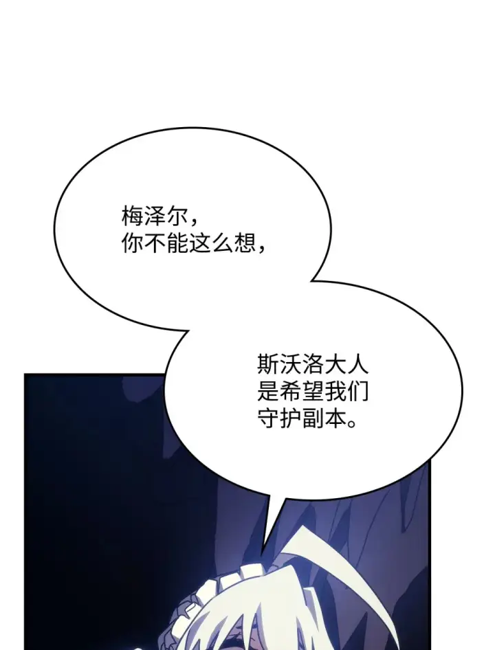 漫画《你懂什么叫躺平天花板吗?!》26 人心与贪婪第5张图