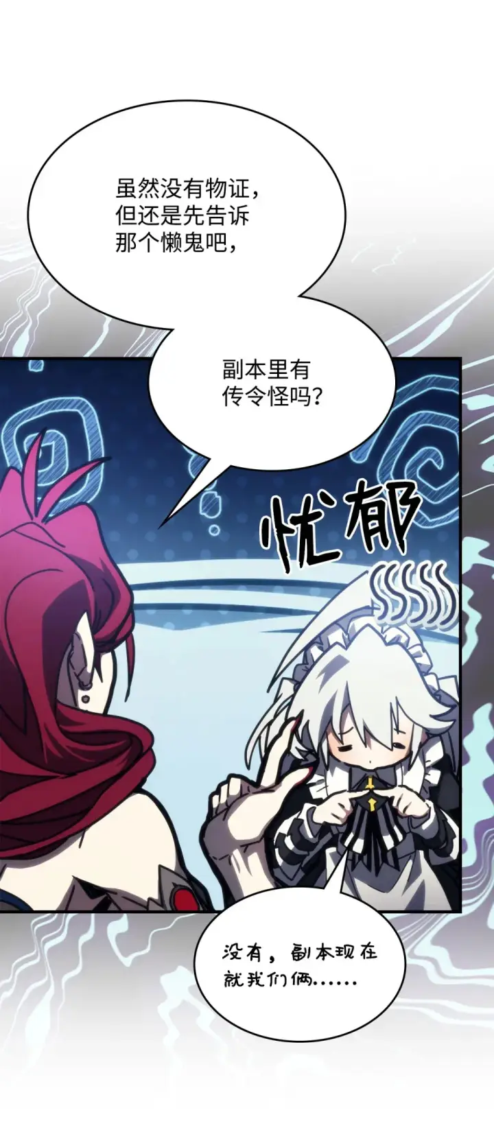 漫画《你懂什么叫躺平天花板吗?!》26 人心与贪婪第58张图