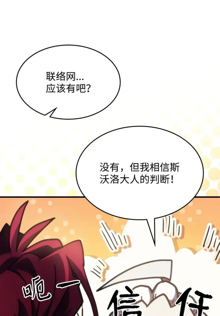 漫画《你懂什么叫躺平天花板吗?!》26 人心与贪婪第59张图
