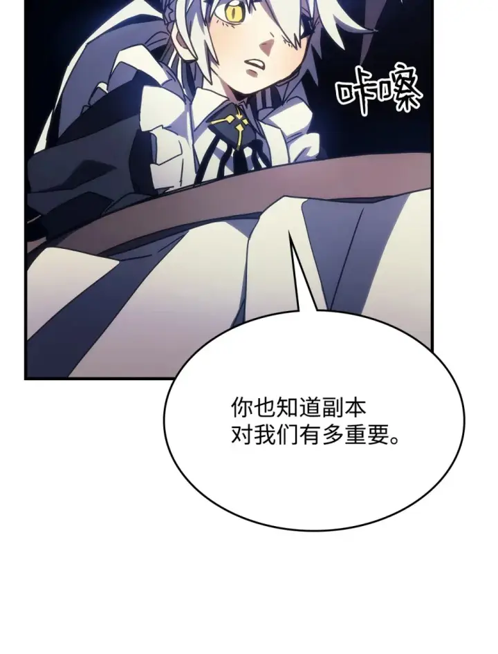 漫画《你懂什么叫躺平天花板吗?!》26 人心与贪婪第6张图