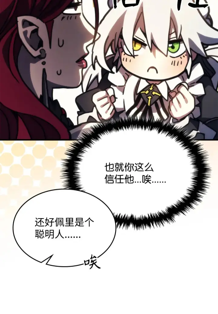 漫画《你懂什么叫躺平天花板吗?!》26 人心与贪婪第60张图