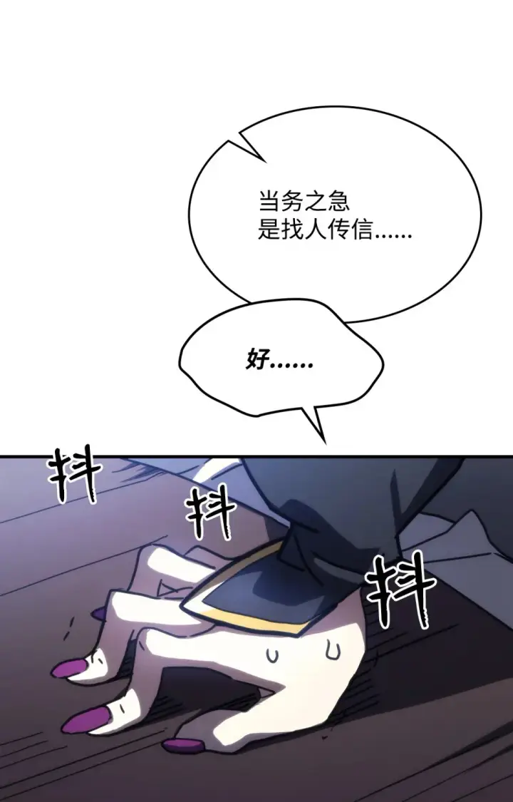 漫画《你懂什么叫躺平天花板吗?!》26 人心与贪婪第61张图