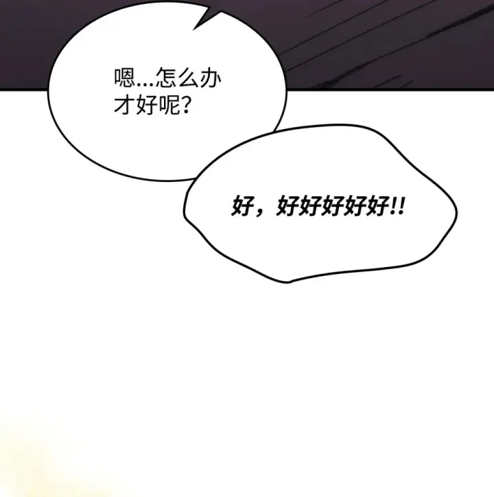 漫画《你懂什么叫躺平天花板吗?!》26 人心与贪婪第62张图
