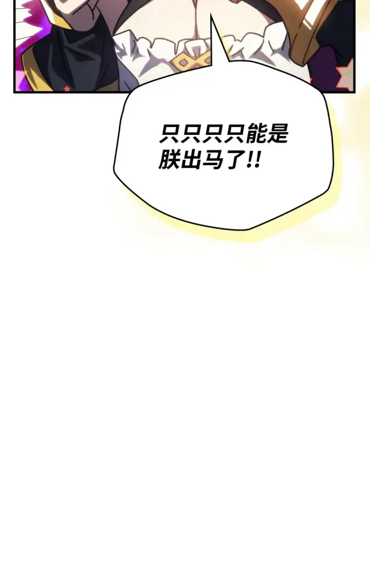 漫画《你懂什么叫躺平天花板吗?!》26 人心与贪婪第64张图