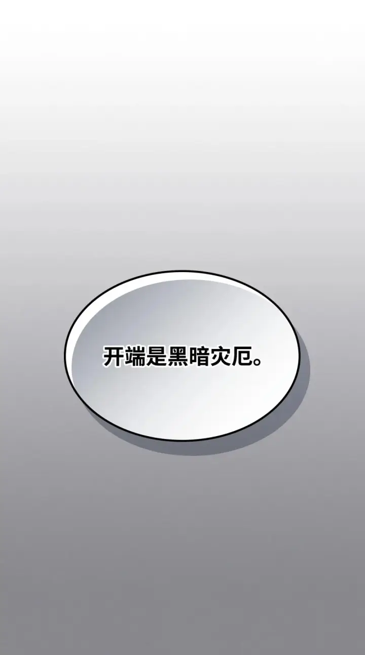 漫画《你懂什么叫躺平天花板吗?!》26 人心与贪婪第67张图