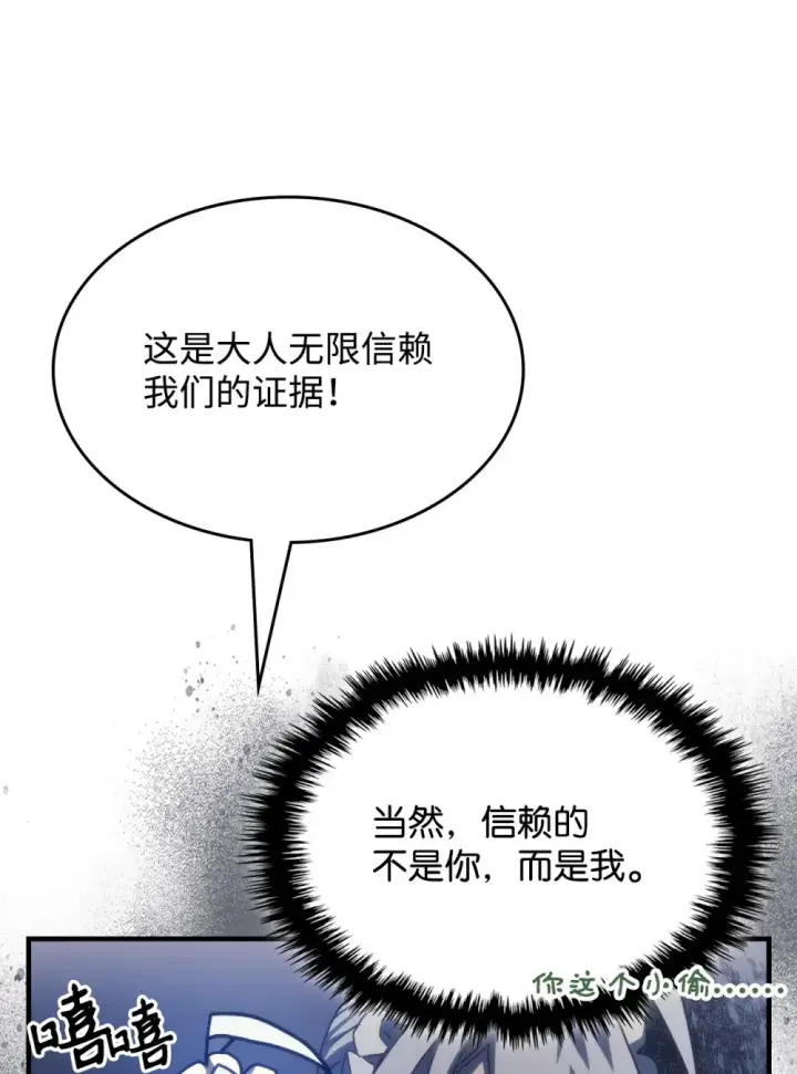 漫画《你懂什么叫躺平天花板吗?!》26 人心与贪婪第7张图