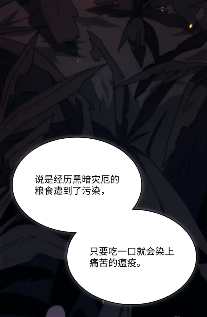 漫画《你懂什么叫躺平天花板吗?!》26 人心与贪婪第72张图