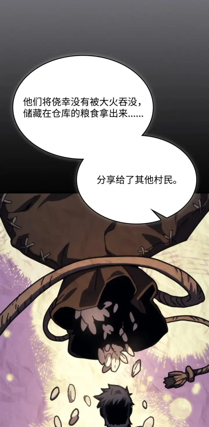 漫画《你懂什么叫躺平天花板吗?!》26 人心与贪婪第77张图