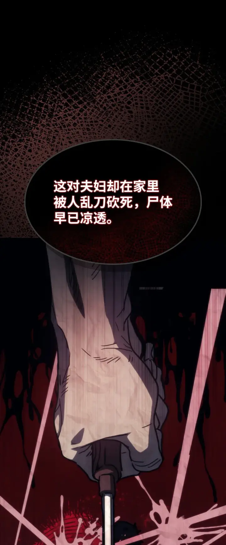 漫画《你懂什么叫躺平天花板吗?!》26 人心与贪婪第80张图