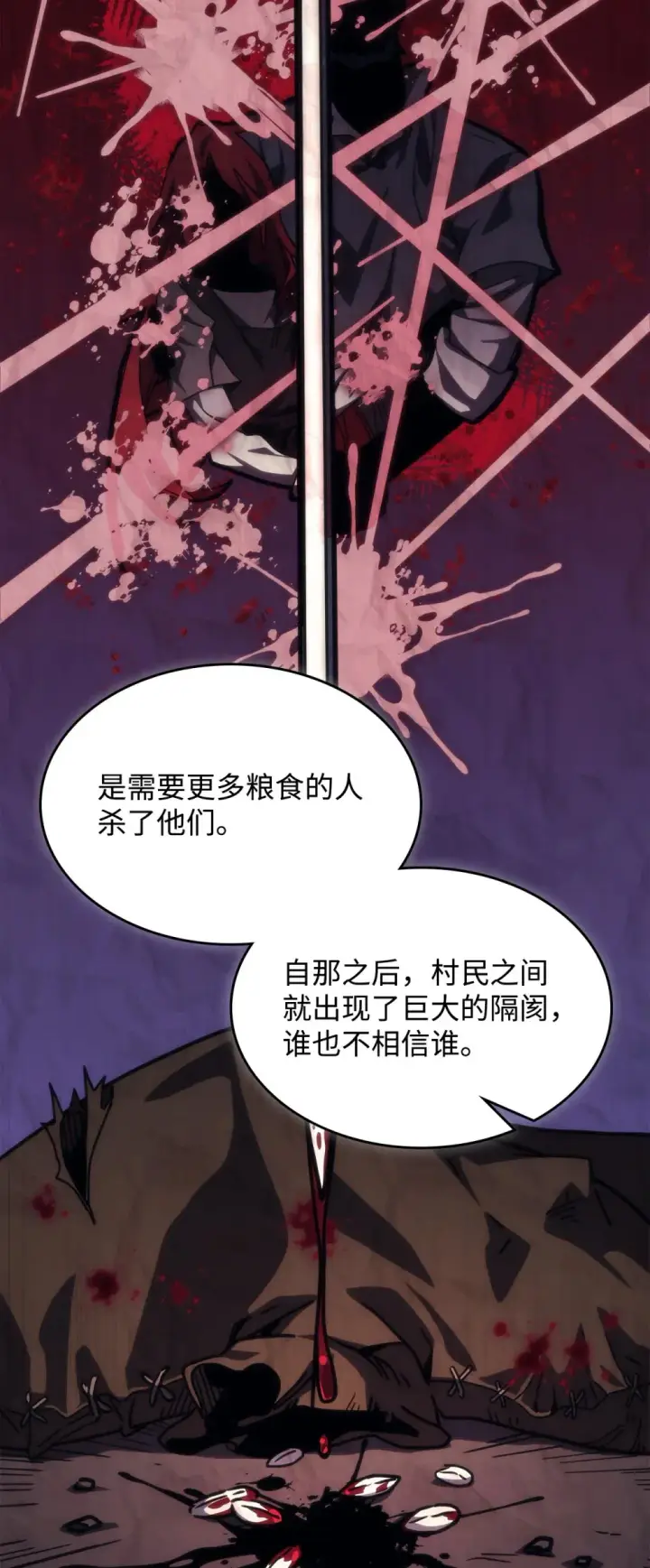 漫画《你懂什么叫躺平天花板吗?!》26 人心与贪婪第81张图