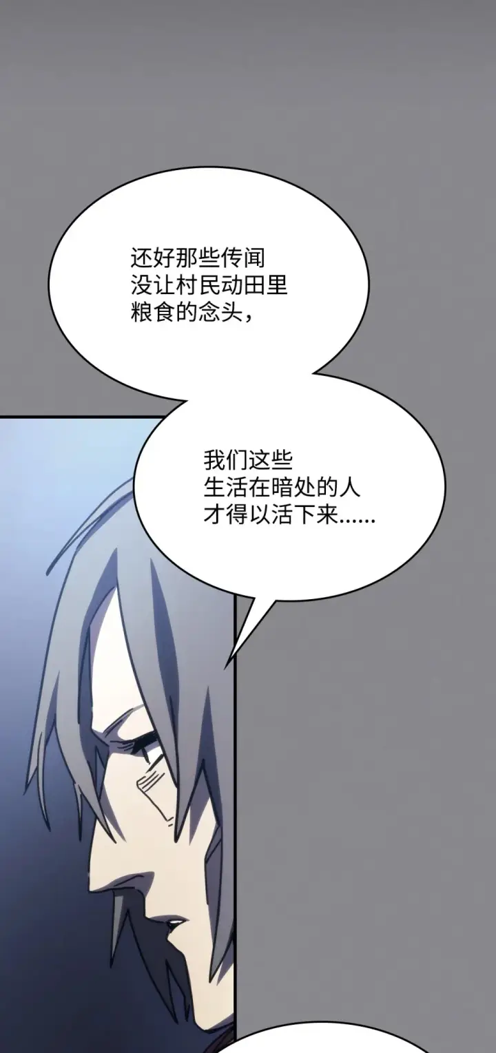 漫画《你懂什么叫躺平天花板吗?!》26 人心与贪婪第83张图