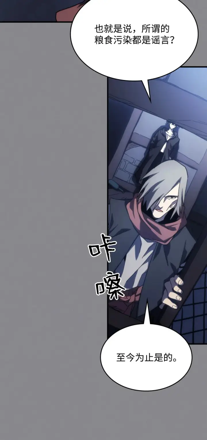 漫画《你懂什么叫躺平天花板吗?!》26 人心与贪婪第84张图