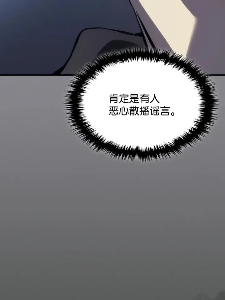 漫画《你懂什么叫躺平天花板吗?!》26 人心与贪婪第86张图