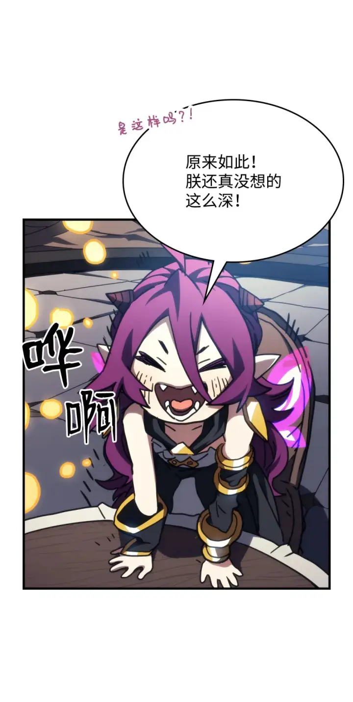 漫画《你懂什么叫躺平天花板吗?!》26 人心与贪婪第9张图