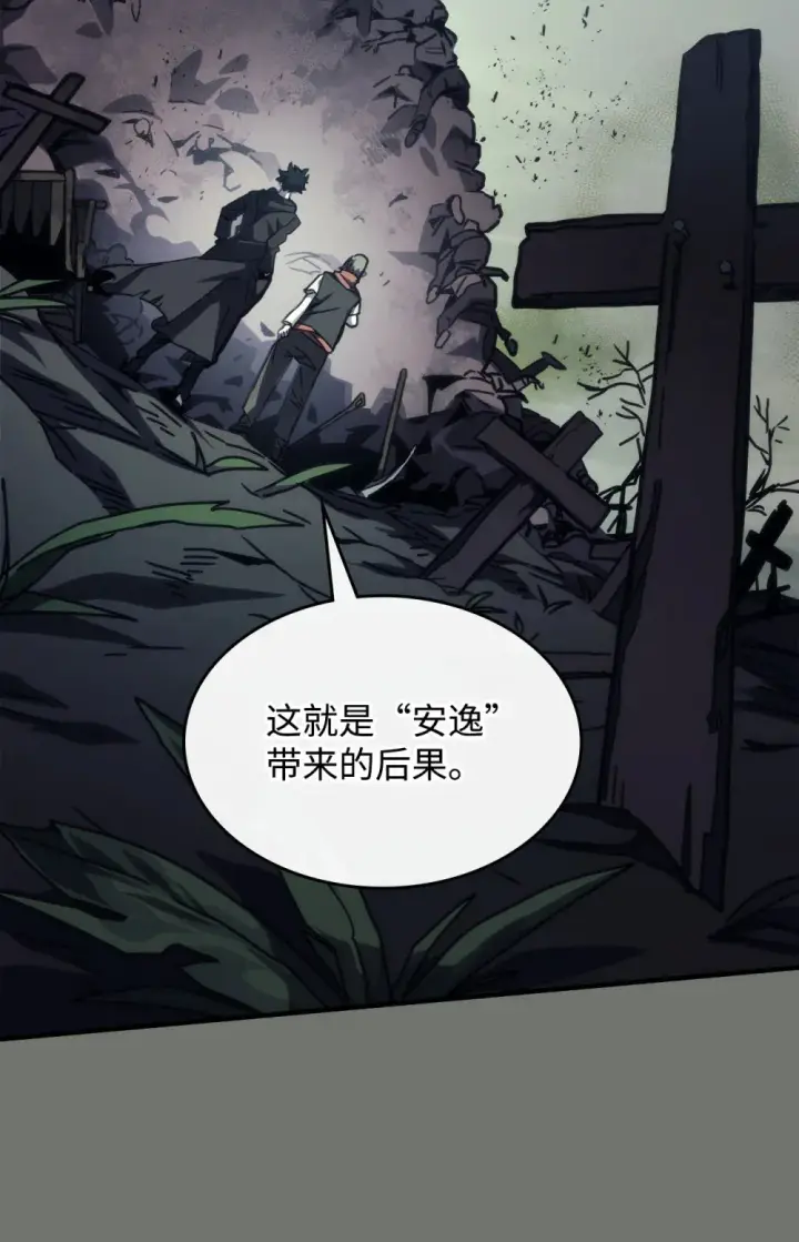 漫画《你懂什么叫躺平天花板吗?!》26 人心与贪婪第90张图