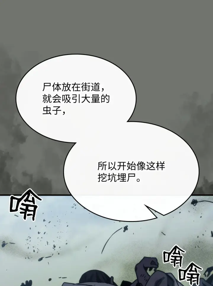 漫画《你懂什么叫躺平天花板吗?!》26 人心与贪婪第91张图