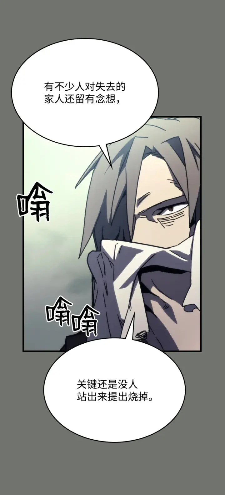 漫画《你懂什么叫躺平天花板吗?!》26 人心与贪婪第93张图