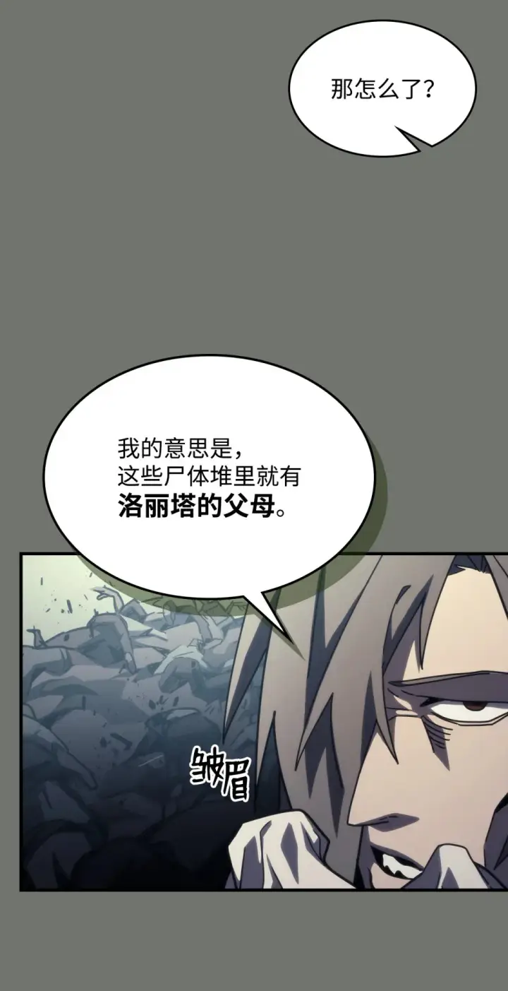 漫画《你懂什么叫躺平天花板吗?!》26 人心与贪婪第95张图