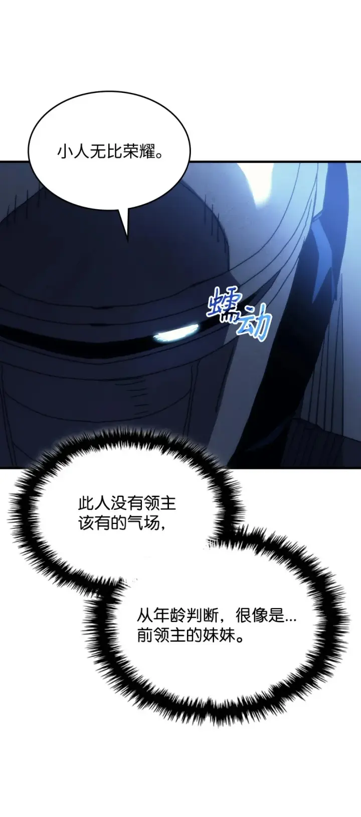 漫画《你懂什么叫躺平天花板吗?!》27 亡灵气息第53张图
