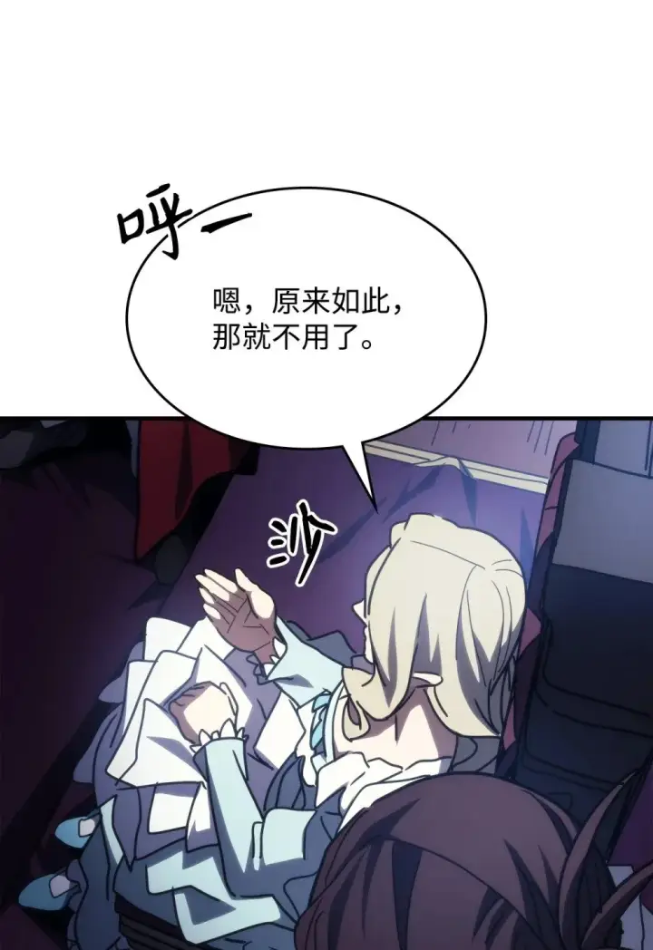 漫画《你懂什么叫躺平天花板吗?!》27 亡灵气息第61张图