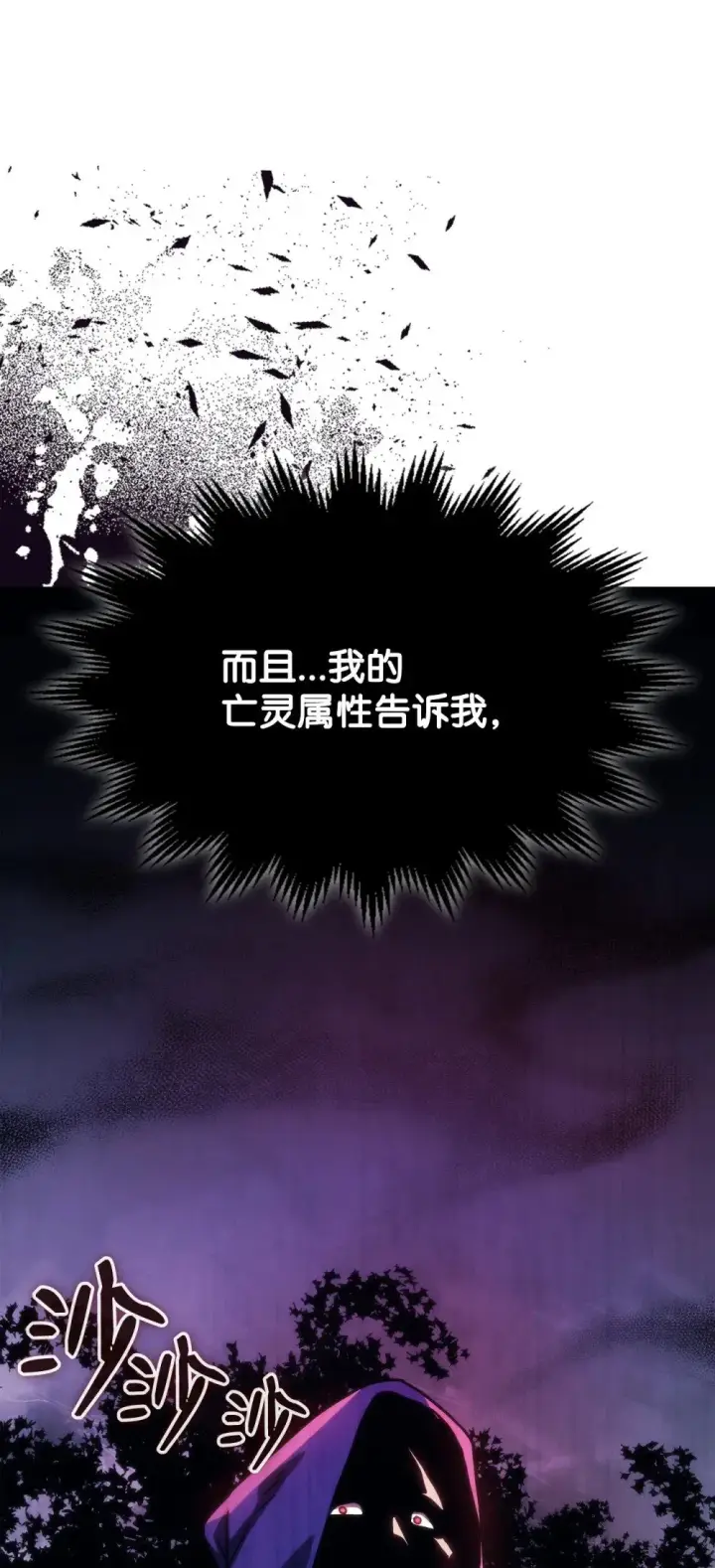 漫画《你懂什么叫躺平天花板吗?!》27 亡灵气息第68张图