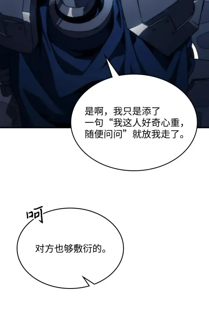 漫画《你懂什么叫躺平天花板吗?!》27 亡灵气息第78张图